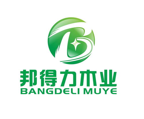 南宁市邦得力木业有限责任公司
