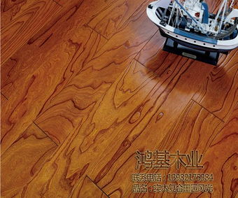 鸿基木业实木复合地板 田园风光